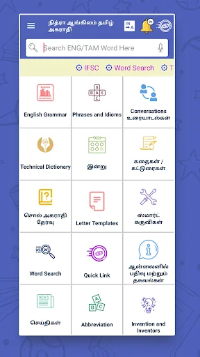 English to Tamil Dictionary screenshot 2