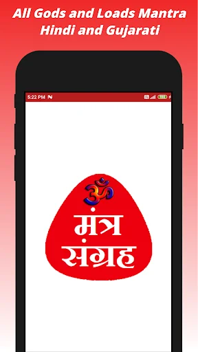 All Gods Mantra in Hindi Guj