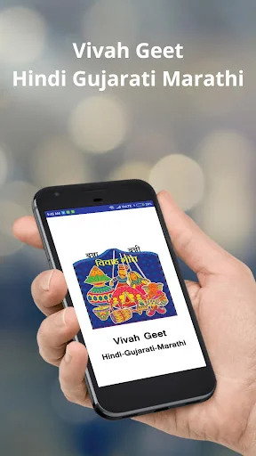 Vivah Geet