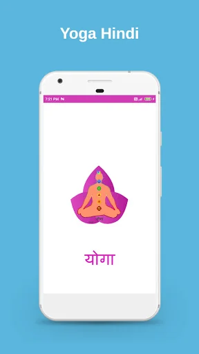 Yoga hindi
