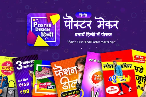 Hindi Poster Maker -Design Ads