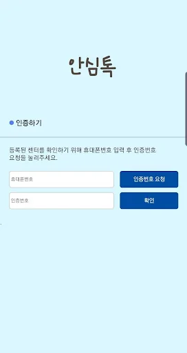 경기 안심톡 screenshot 2