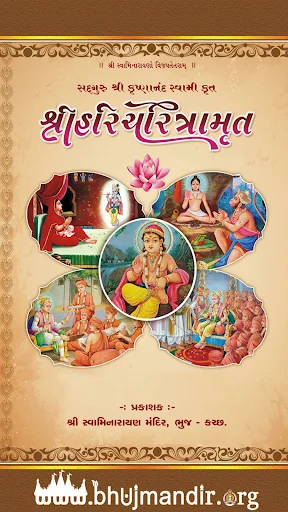 Shree Hari Charitramrut