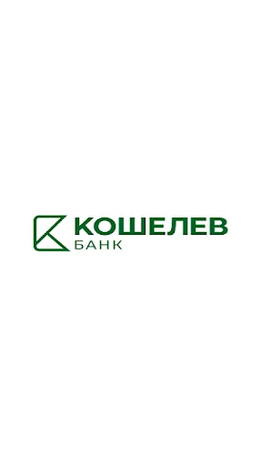 Кошелев online