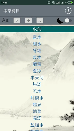 本草綱目(簡繁體)