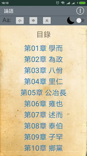 論語(简繁体)