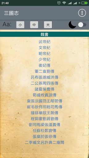 三國志(简繁体)