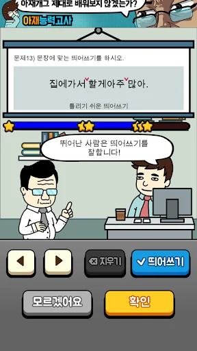 Korean Spell Master