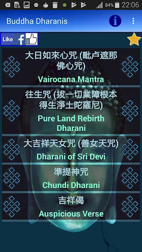 Buddha Dharanis - 佛教陀羅尼