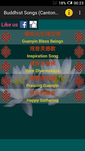 Cantonese Buddhist Songs 粵語佛曲