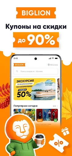 Biglion: акции, купоны, кэшбэк