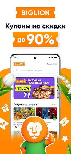 Biglion: акции, купоны, кэшбэк