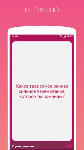 Вопросы для свидания screenshot 2