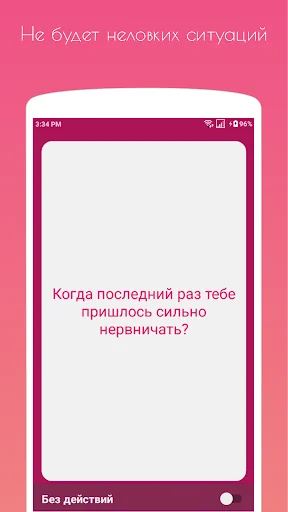 Вопросы для свидания screenshot 3