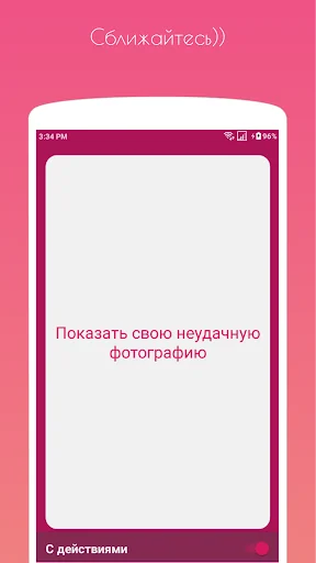 Вопросы для свидания screenshot 4