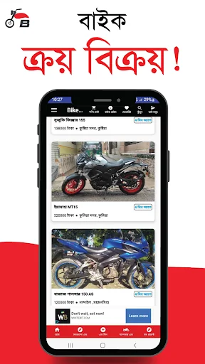 Bike Bazar বাইক বাজার