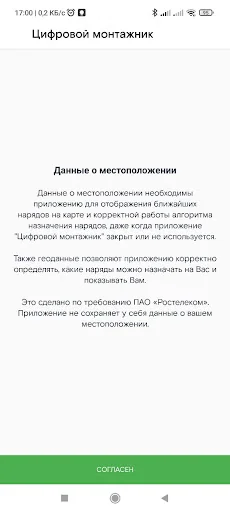 Цифровой монтажник (Центр) screenshot 2