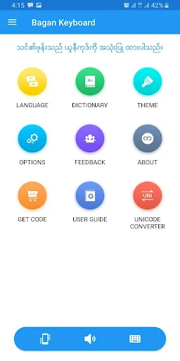 Bagan - Myanmar Keyboard screenshot 1