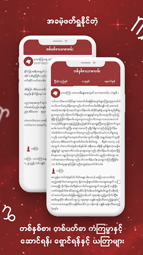 မင်းသိင်္ခ ေဗဒင်-Min Thein Kha screenshot 2