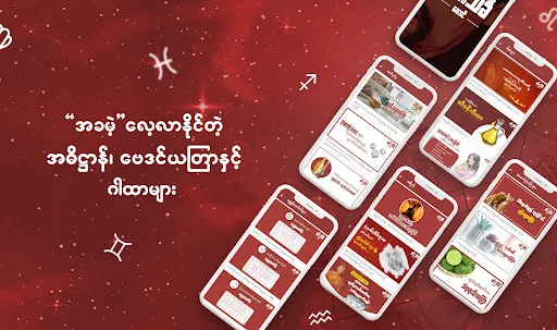 မင်းသိင်္ခ ေဗဒင်-Min Thein Kha screenshot 3