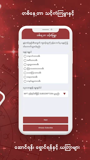 မင်းသိင်္ခ ေဗဒင်-Min Thein Kha screenshot 4