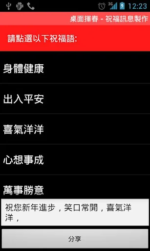 桌面揮春