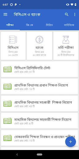 বিসিএস প্রস্তুতি  - BCS , Bank