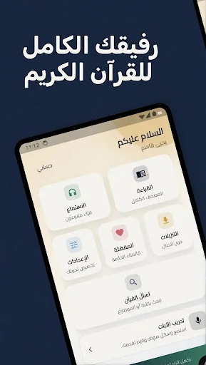 القرآن الكريم