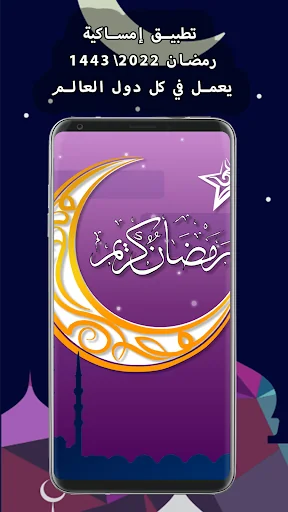 Ramadan Calendar 2025 screenshot 1