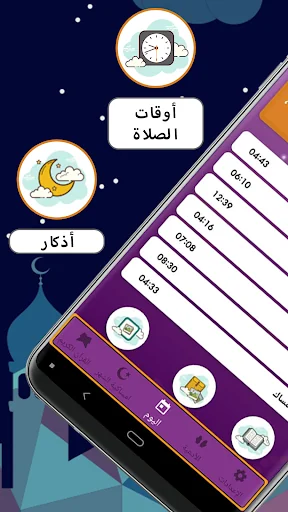 Ramadan Calendar 2025 screenshot 2