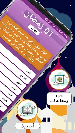 Ramadan Calendar 2025 screenshot 3
