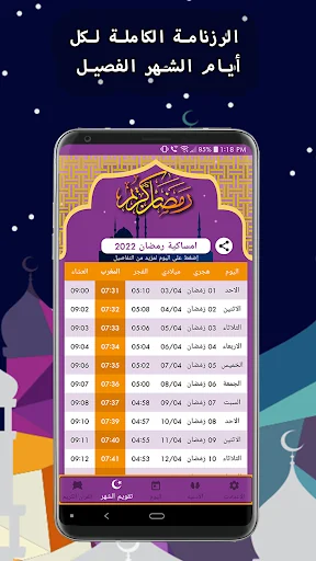 Ramadan Calendar 2025 screenshot 4