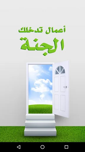 أعمال تدخلك الجنة