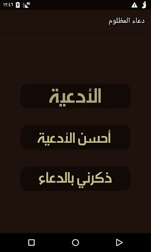 دعاء المظلوم