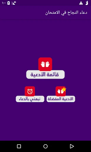 دعاء النجاح في الامتحان
