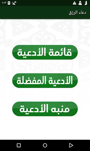 دعاء الرزق screenshot 1