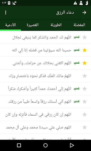 دعاء الرزق screenshot 2