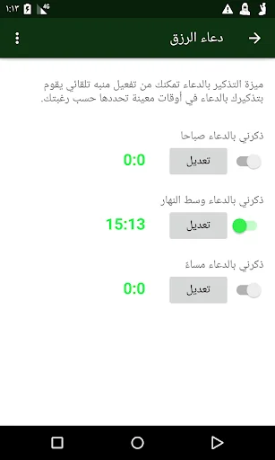 دعاء الرزق screenshot 3