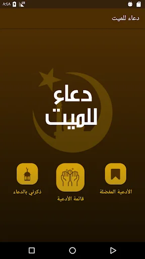 دعاء للميت