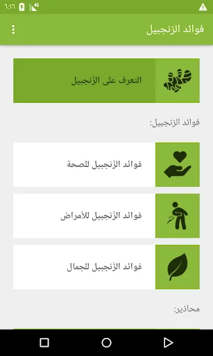 فوائد الزنجبيل screenshot 1