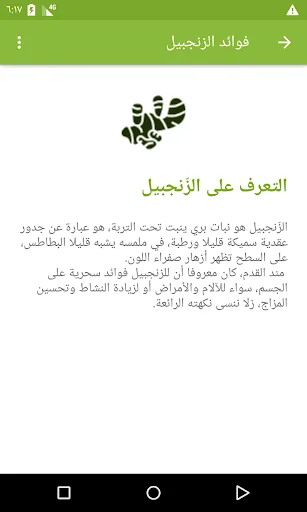 فوائد الزنجبيل screenshot 2