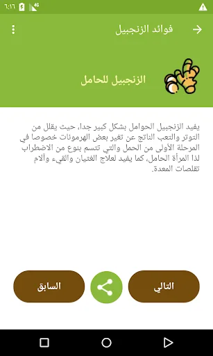 فوائد الزنجبيل screenshot 4