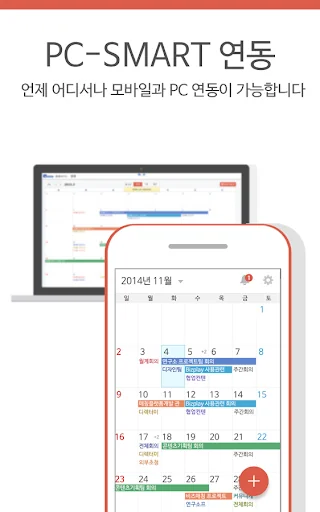 비즈캘린더 - 비즈니스 일정관리 screenshot 3