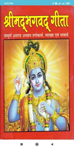 Bhagwat Geeta - भगवत गीता