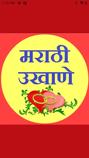 Marathi Ukhane - मराठी उखाणे