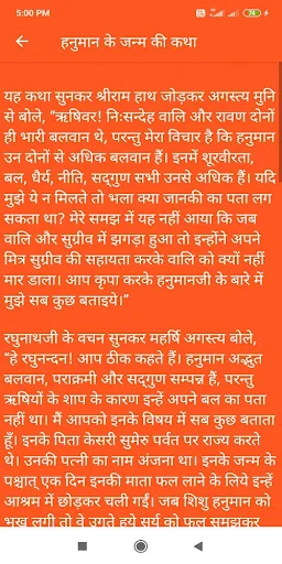 रामायण - Ramayan