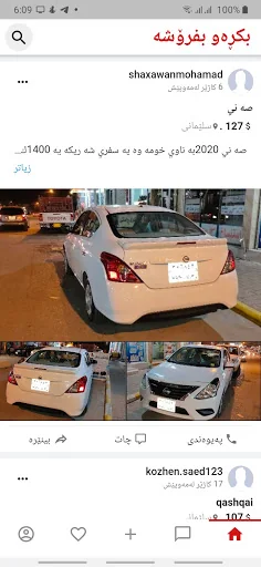 Bkraw Bfrosha - بکڕەو بفرۆشە screenshot 1