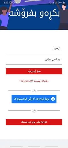 Bkraw Bfrosha - بکڕەو بفرۆشە screenshot 3