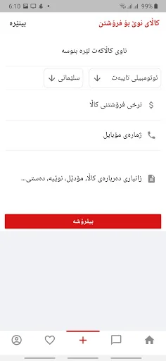 Bkraw Bfrosha - بکڕەو بفرۆشە screenshot 4