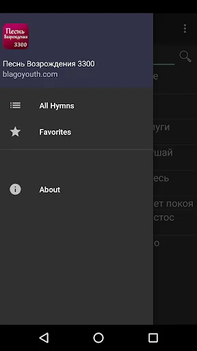 Pesn Vozrojdenia Russian Songs screenshot 1